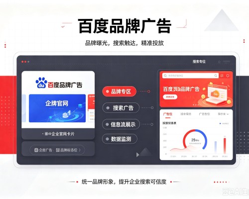宝安百度品牌广告